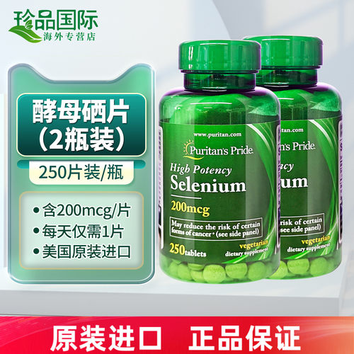 2瓶普丽普莱补硒片250片美国进口
