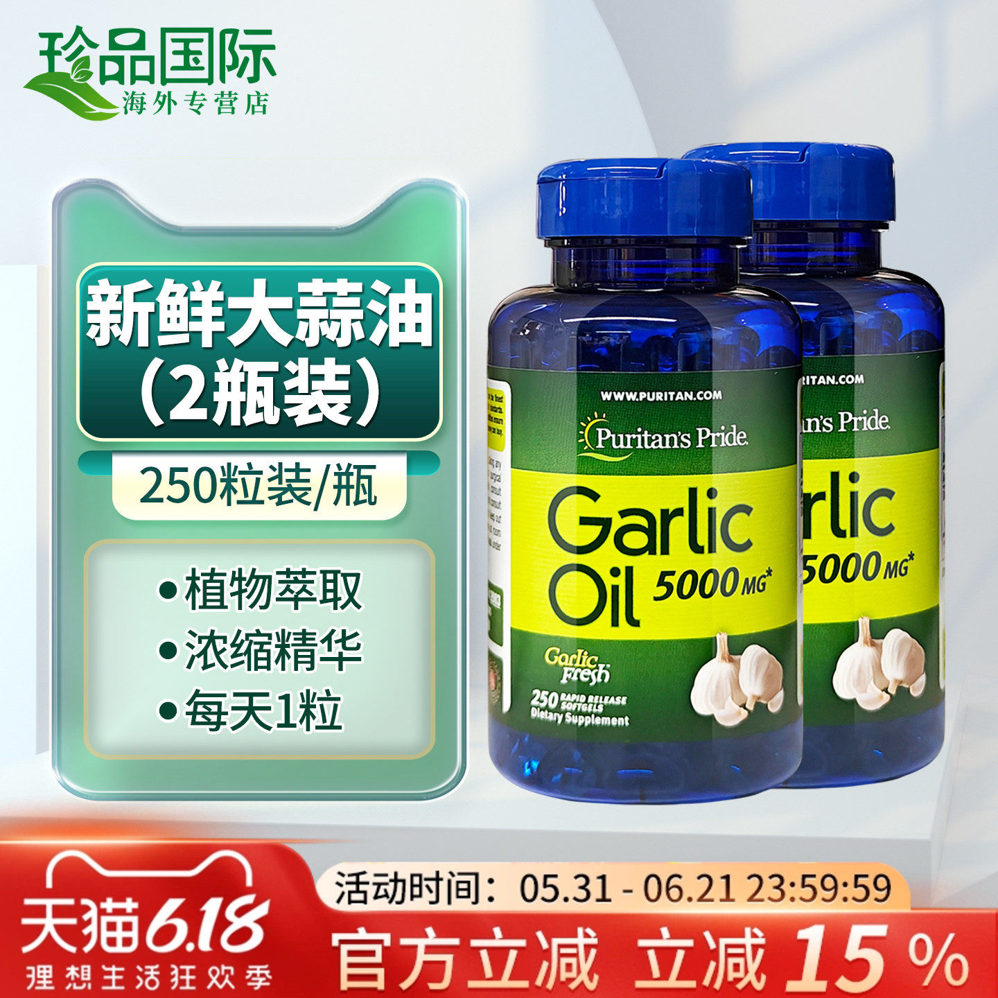2瓶普丽普莱 大蒜素软胶囊大蒜精 5000mg250粒大蒜油精华美国进口