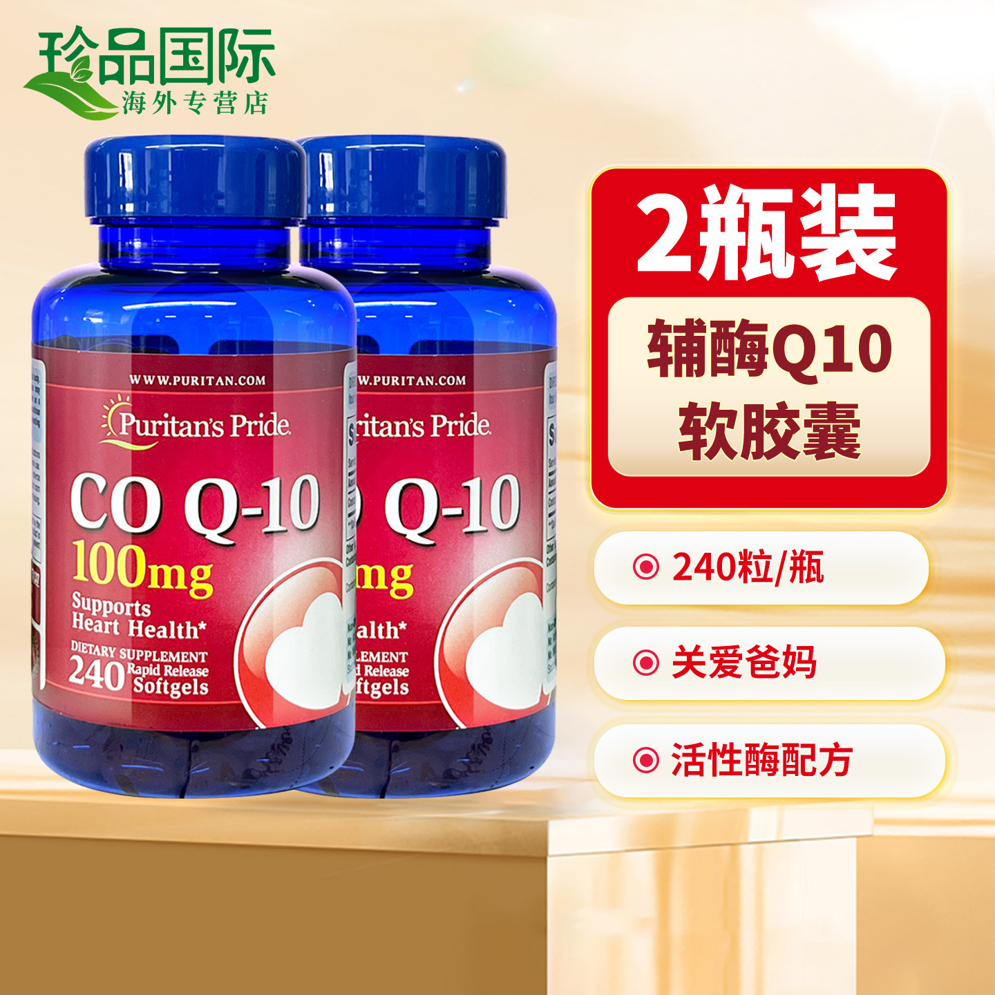 2瓶普丽普莱辅酶q10胶囊240粒