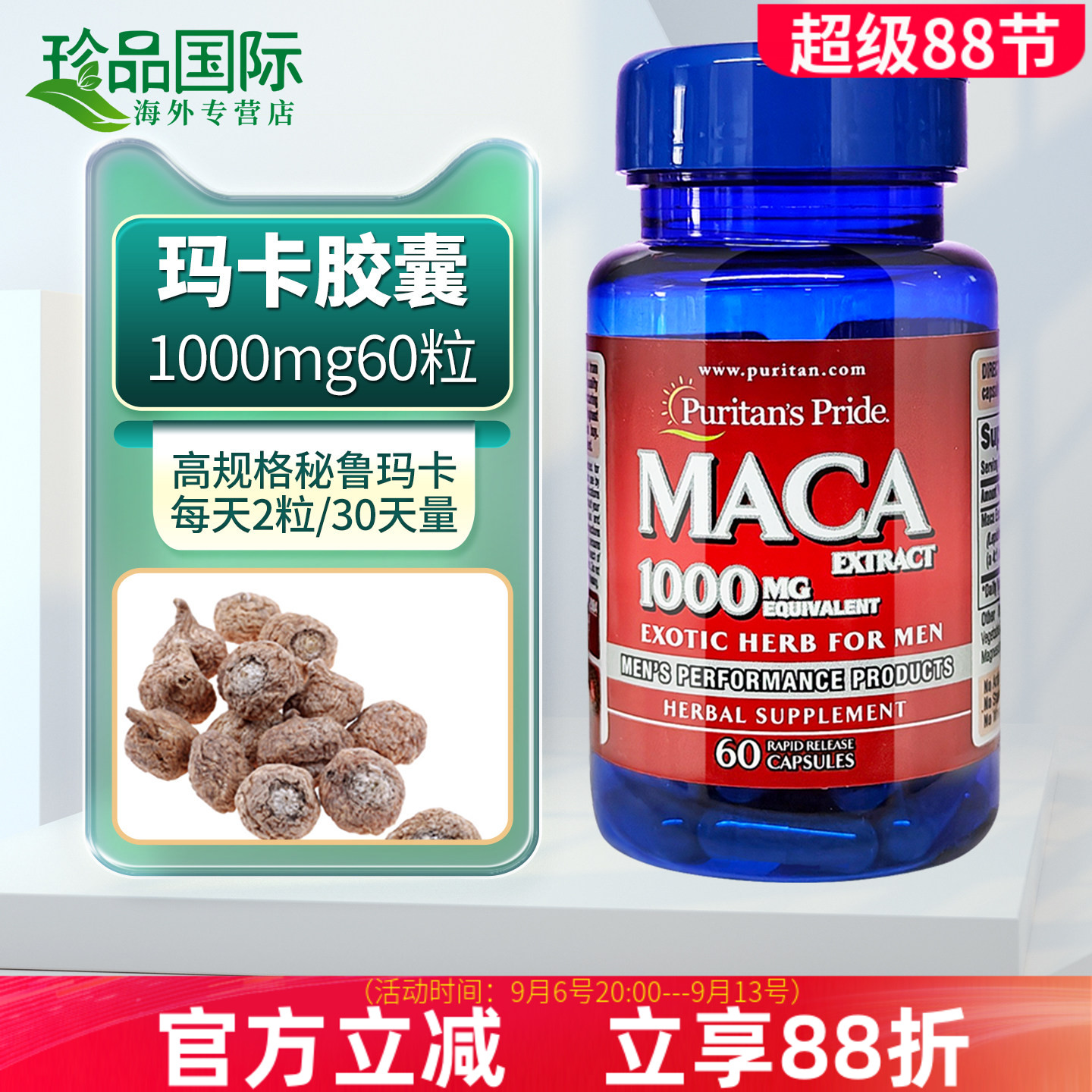 普丽普莱maca玛卡胶囊60粒美国进口玛咖片成人男士牡蛎生蚝精搭档