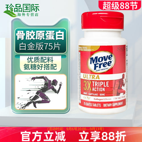 movefree骨胶原蛋白片75粒