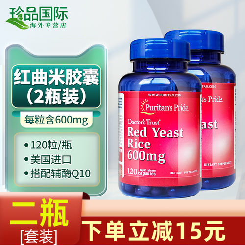 2瓶普丽普莱红曲米胶囊120粒