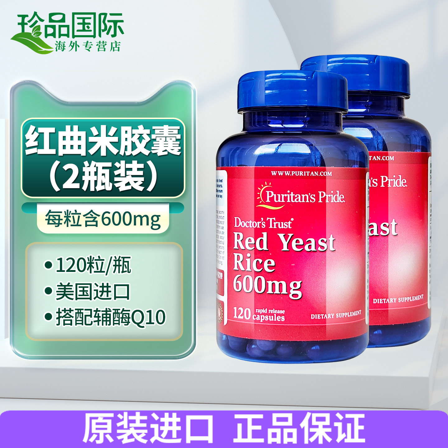 2瓶普丽普莱 红曲米胶囊 120粒Red Yeast rIce美国进口鱼油搭档 - 实物图