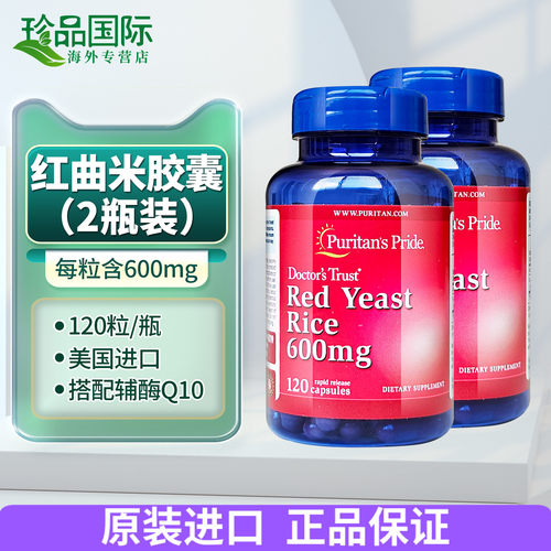 2瓶普丽普莱红曲米胶囊120粒