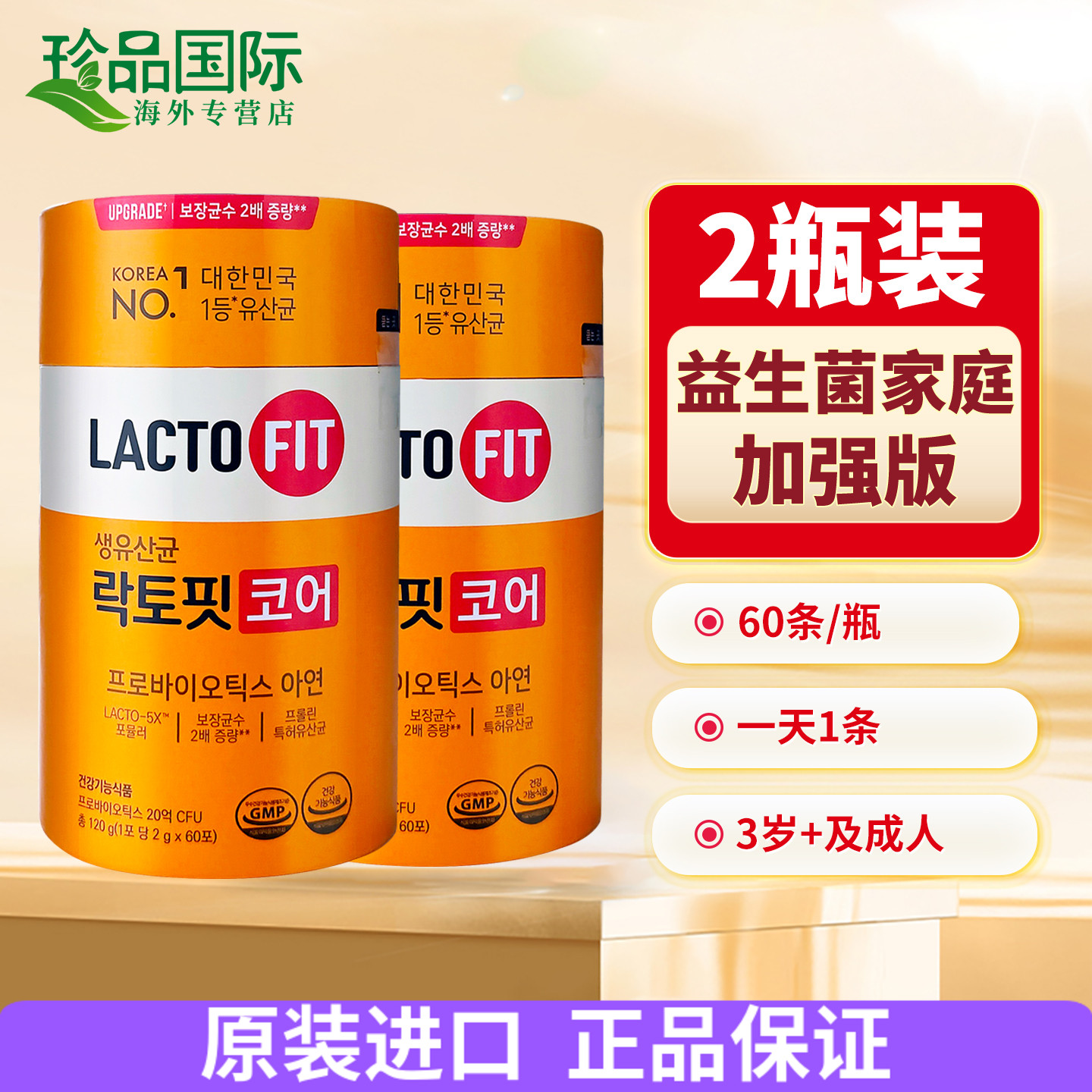 2瓶韩国钟根堂益生菌加强版乐多飞益生菌粉+锌乳酸菌成人肠胃肠道