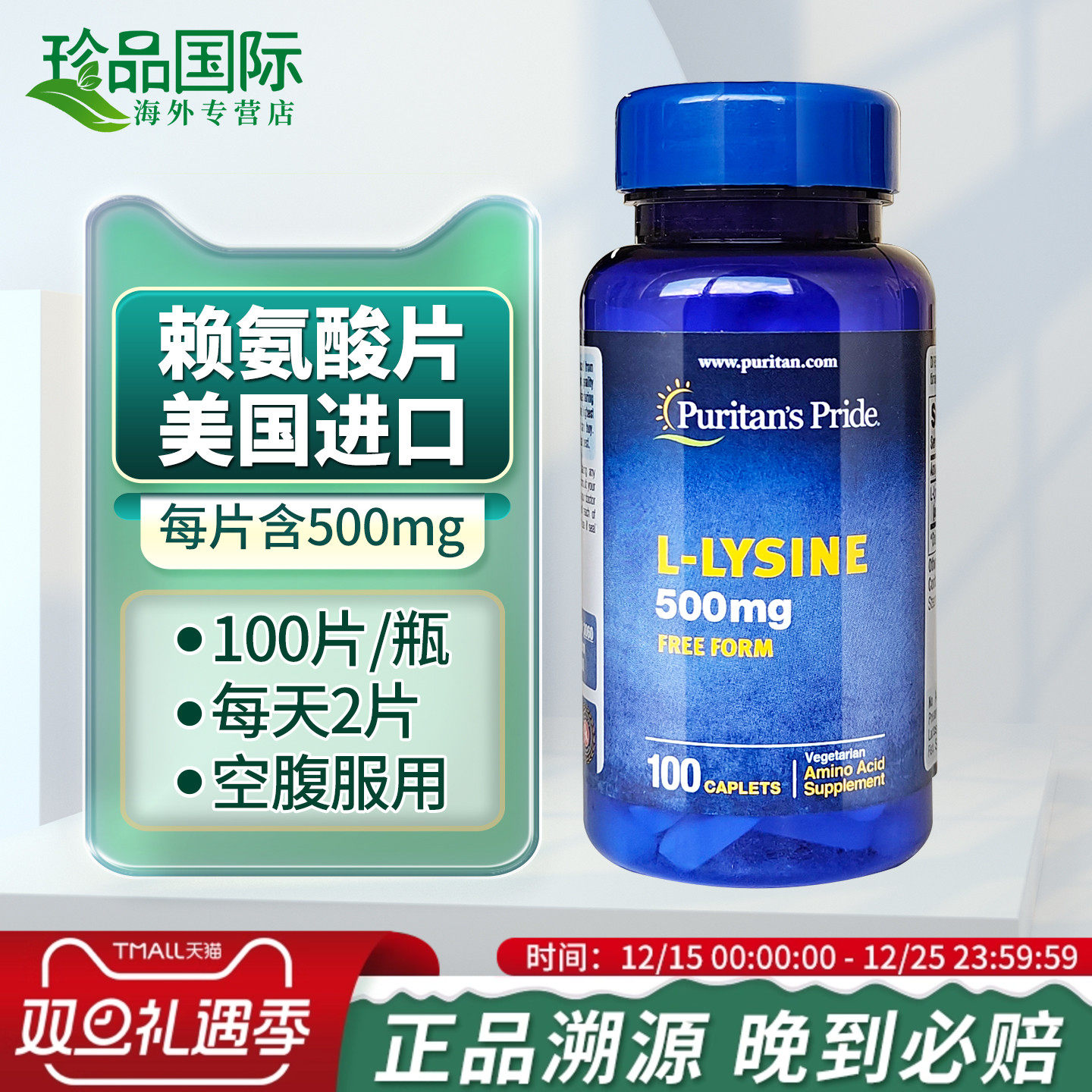 普丽普莱L-赖氨酸片500mg100片