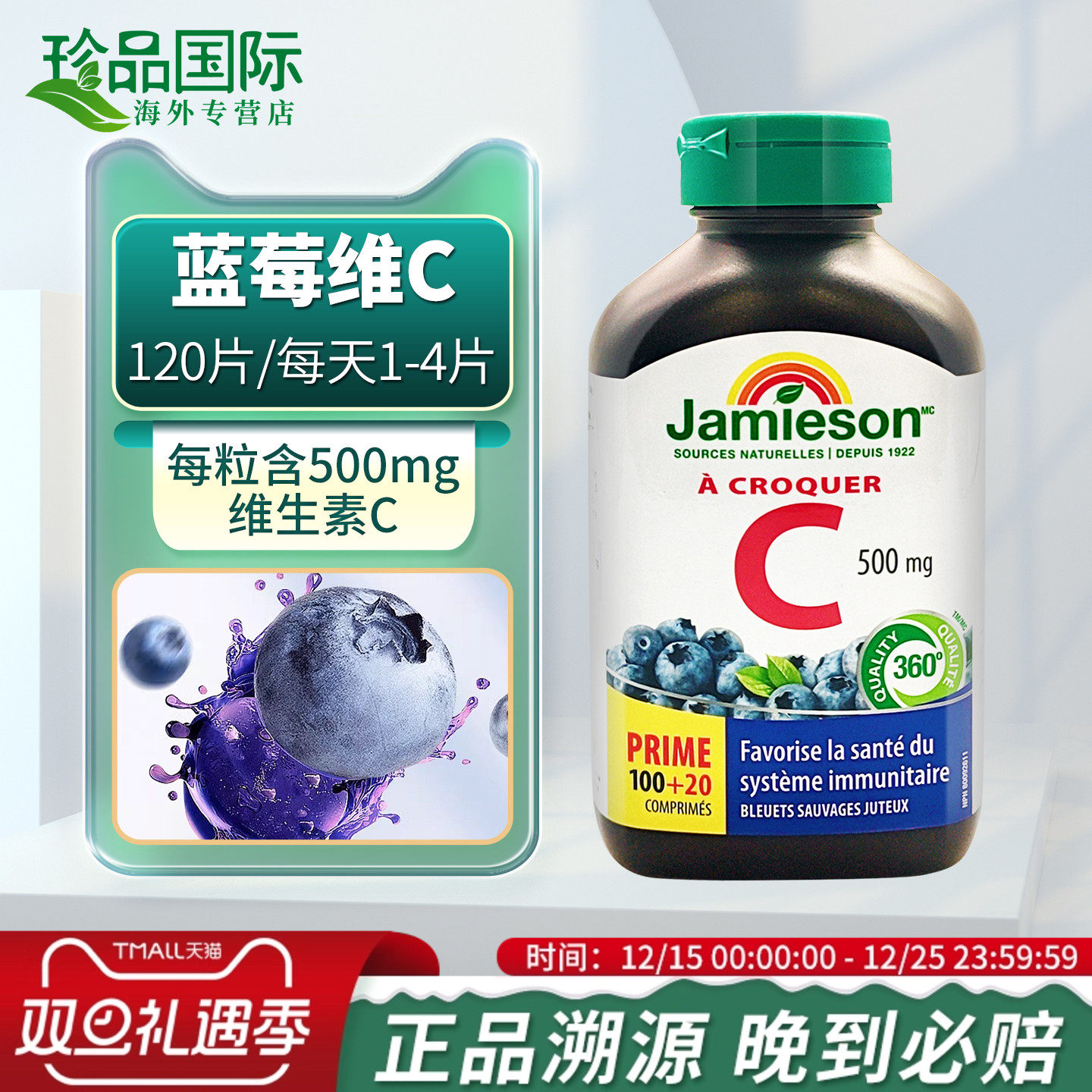JAMIESON健美生维生素C咀嚼片