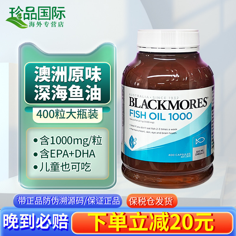 澳佳宝深海鱼油软胶囊400粒