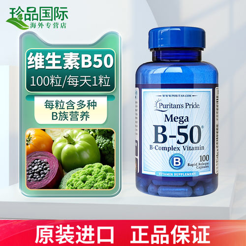 普丽普莱b50维生素100粒