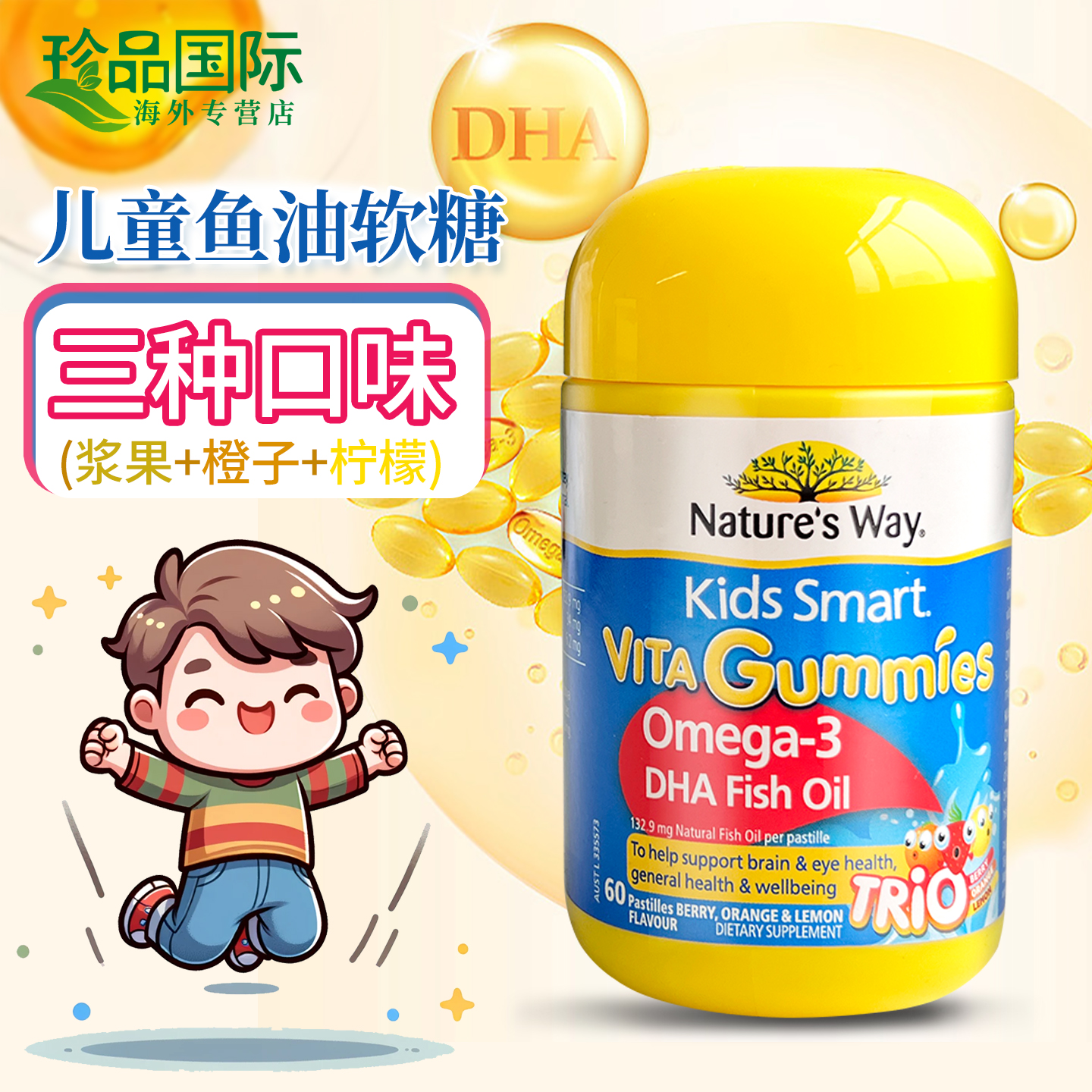 澳洲佳思敏鱼油儿童三色深海鱼油dha软糖60粒2岁以上Nature's Way