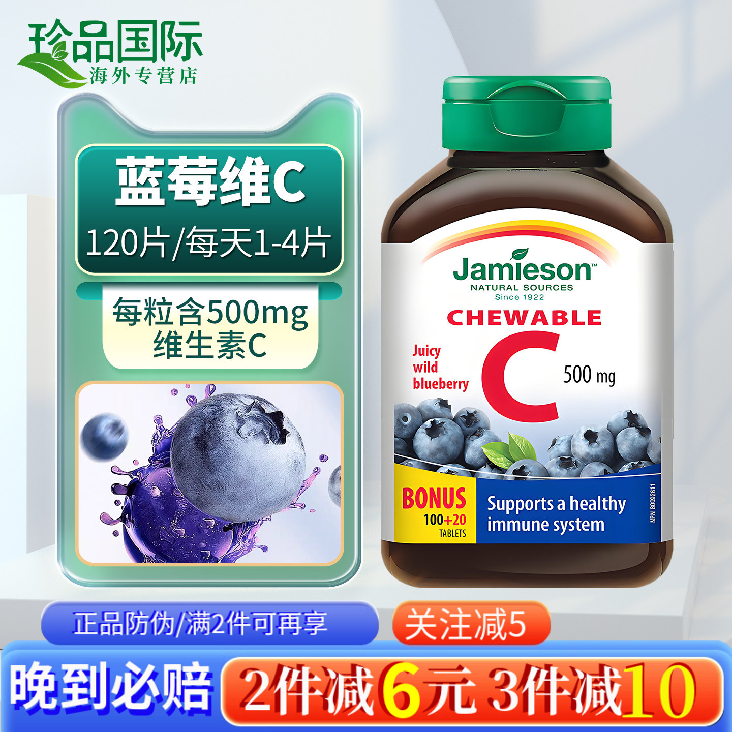 JAMIESON健美生维生素C咀嚼片