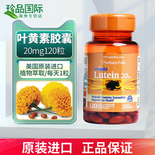 普丽普莱叶黄素软胶囊120粒