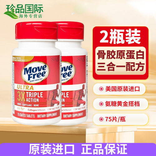 movefree骨胶原蛋白片75粒*2瓶