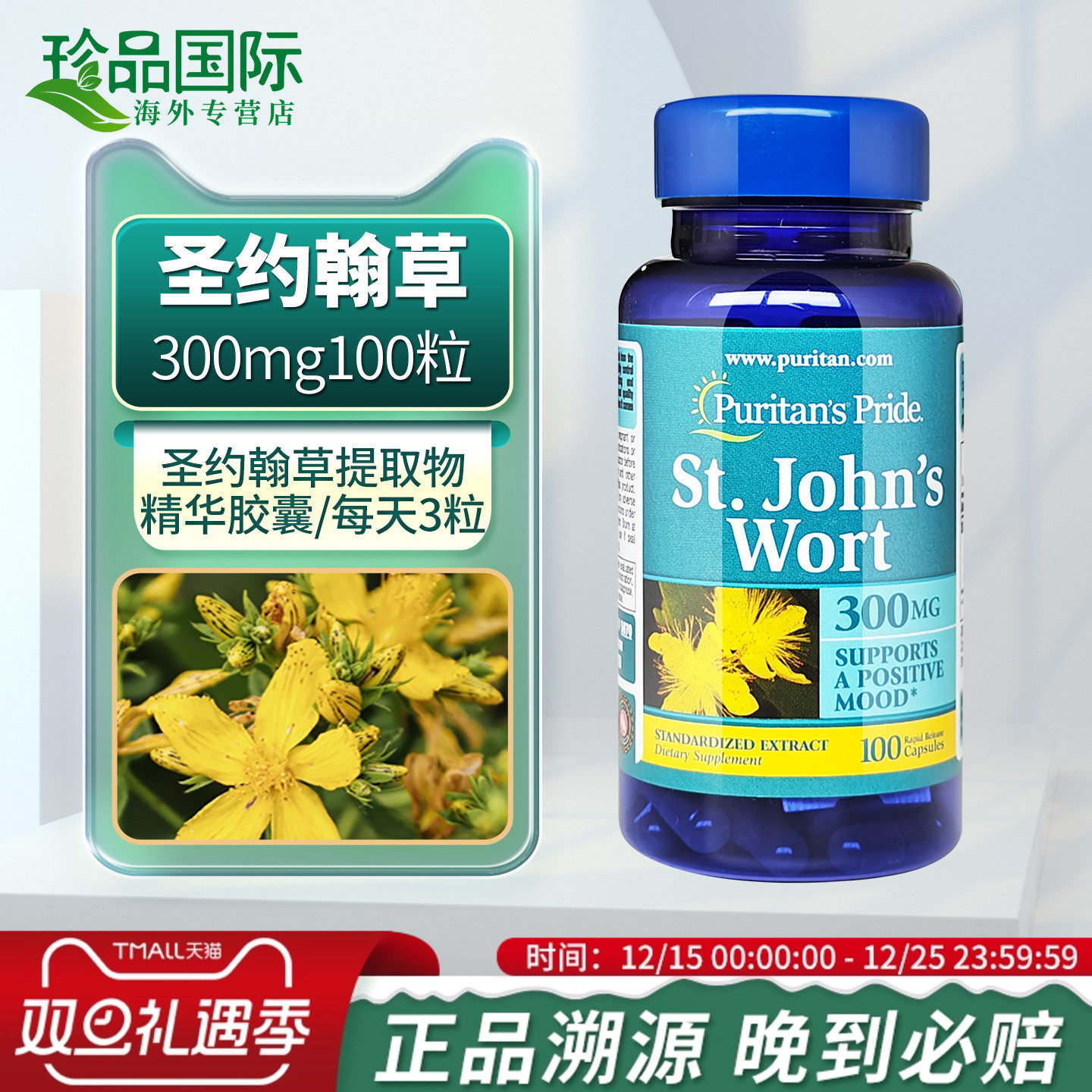 圣约翰草胶囊 普丽普莱圣约翰草提取物300mg100粒 紧张情绪舒缓