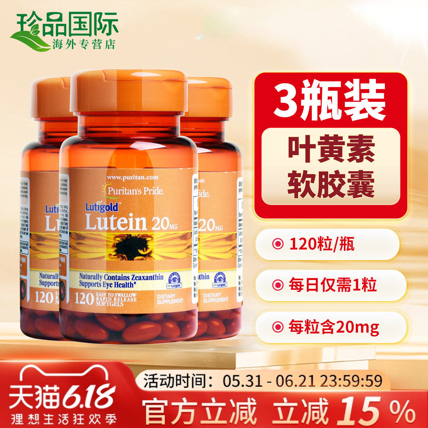 美国进口叶黄素软胶囊成人中老年眼睛普丽普莱叶黄素酯20mg120粒