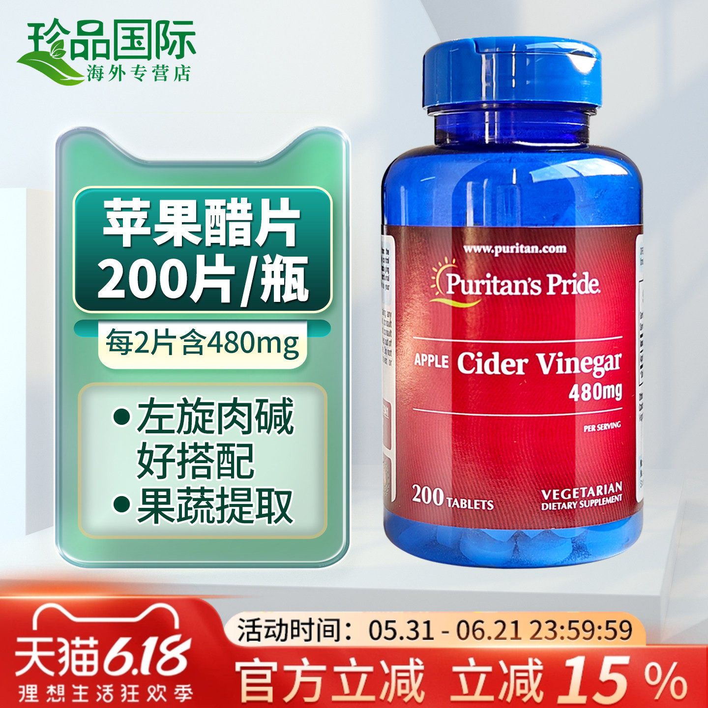 美国进口苹果醋片 200片 普丽普莱苹果酸片APPLE Cider Vinegar