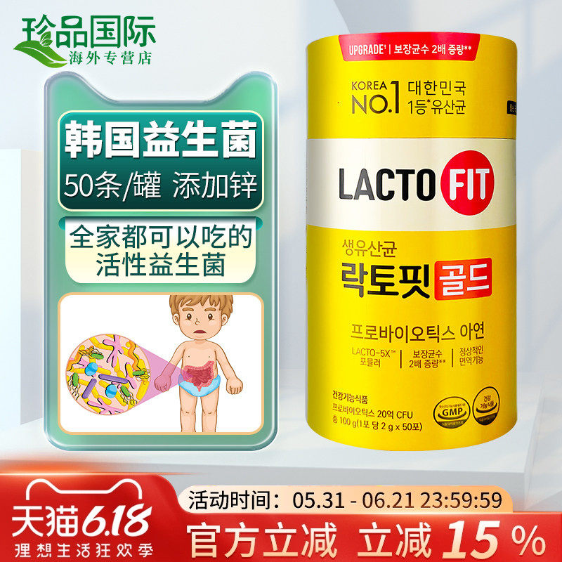 钟根堂韩国益生菌大人肠胃调理lactofi乐多飞益生菌粉儿童乳酸菌