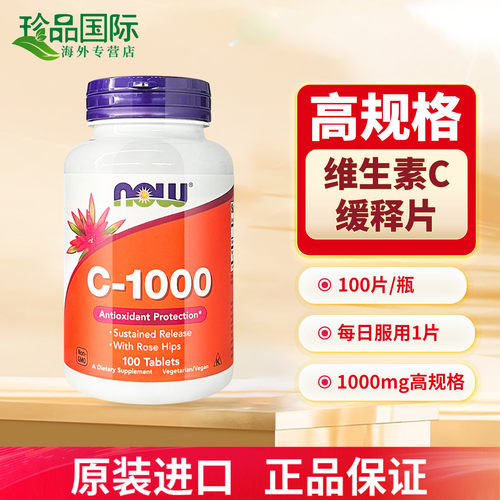 now维生素c缓释片1000mg100片
