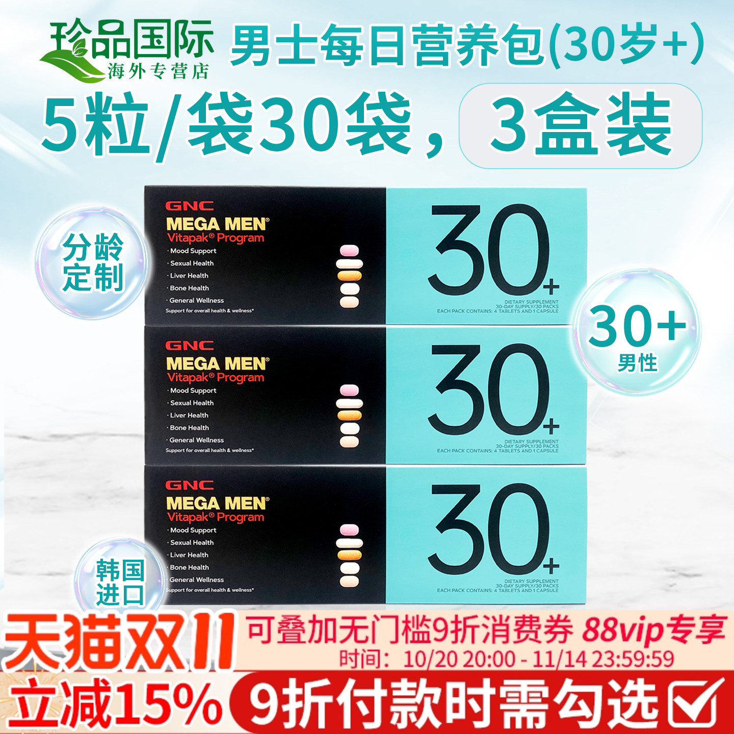 健安喜（GNC）男性30每日营养包