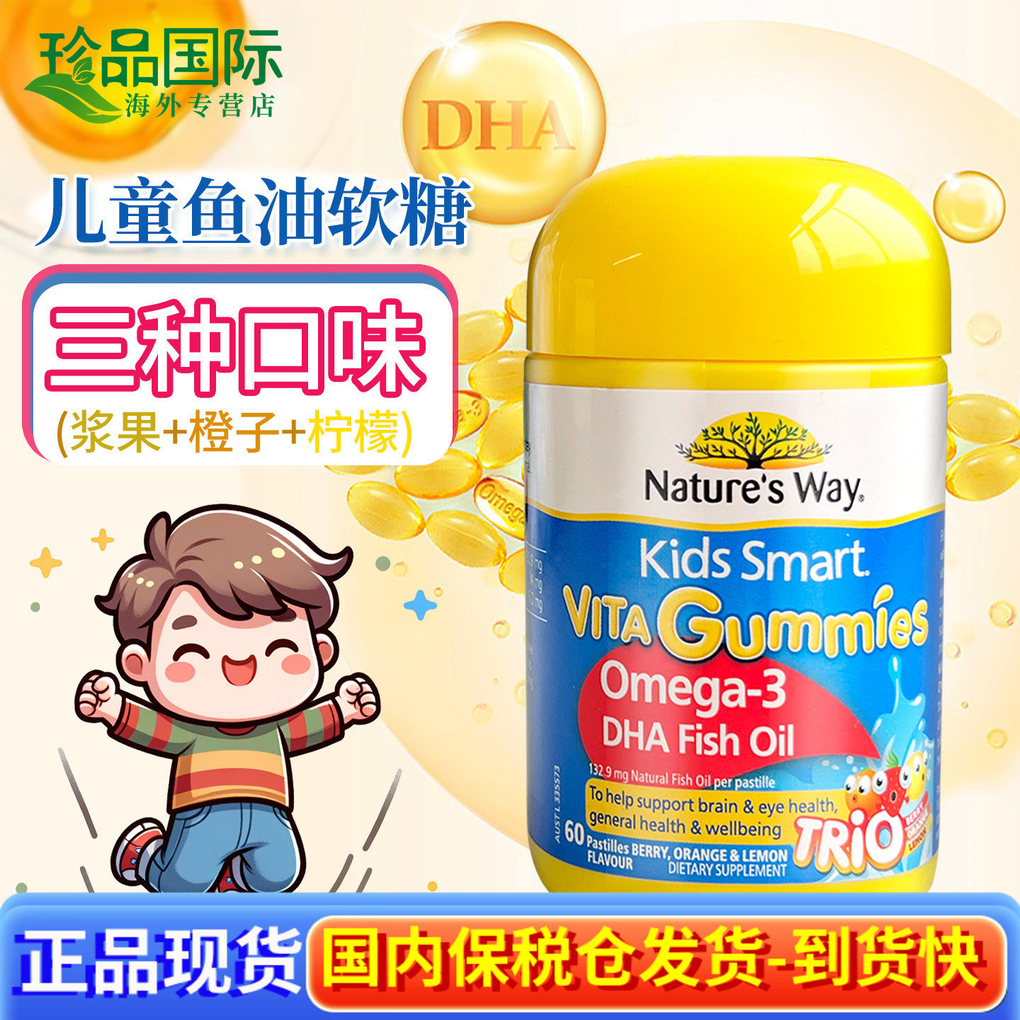 澳洲佳思敏鱼油儿童三色深海鱼油dha软糖60粒2岁以上Nature's Way