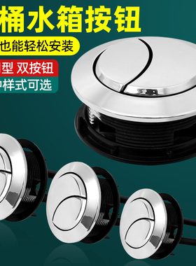 马桶水箱配件冲水按钮按键通用坐便器按压器抽水马桶盖子开关大全