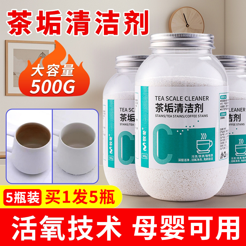 茶垢清洁剂去茶渍神器清洗剂水杯