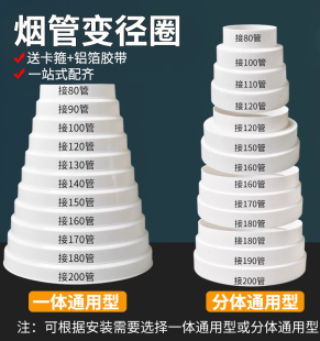抽油烟机排烟管变径圈排风管大小转换接头厨房烟道管止逆阀变径器