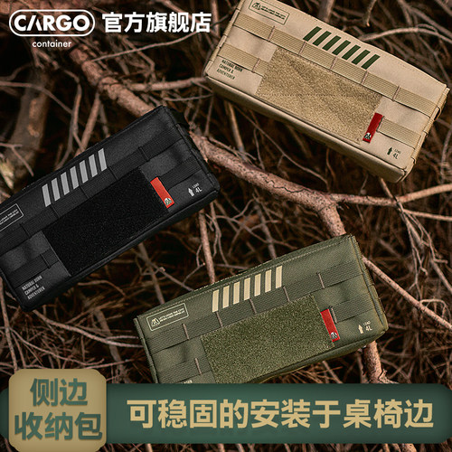 CARGO侧边收纳挂包露营桌椅通用