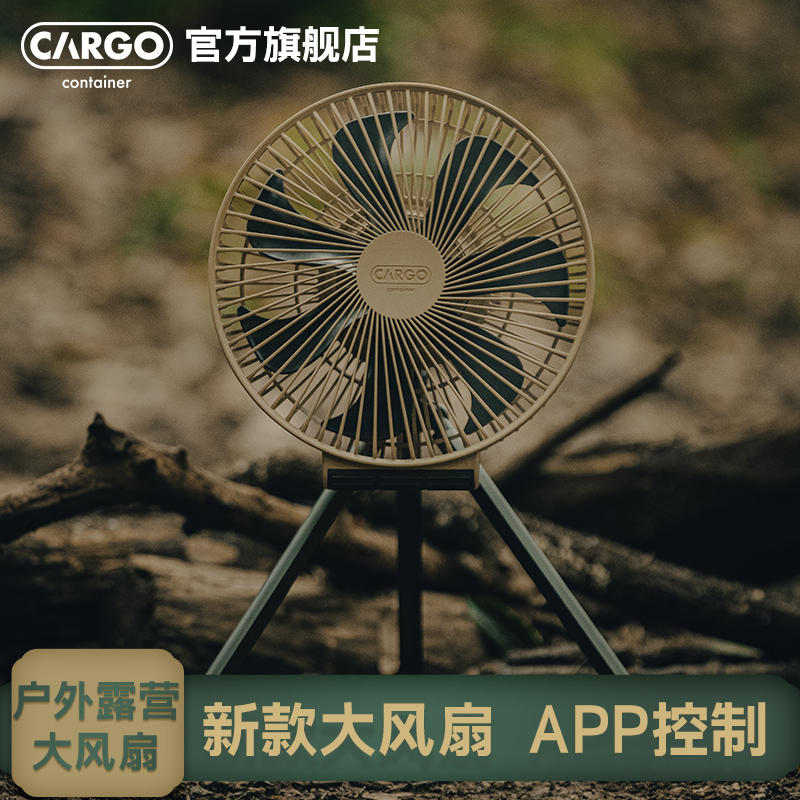 CARGO户外风扇大号专业帐篷吊扇
