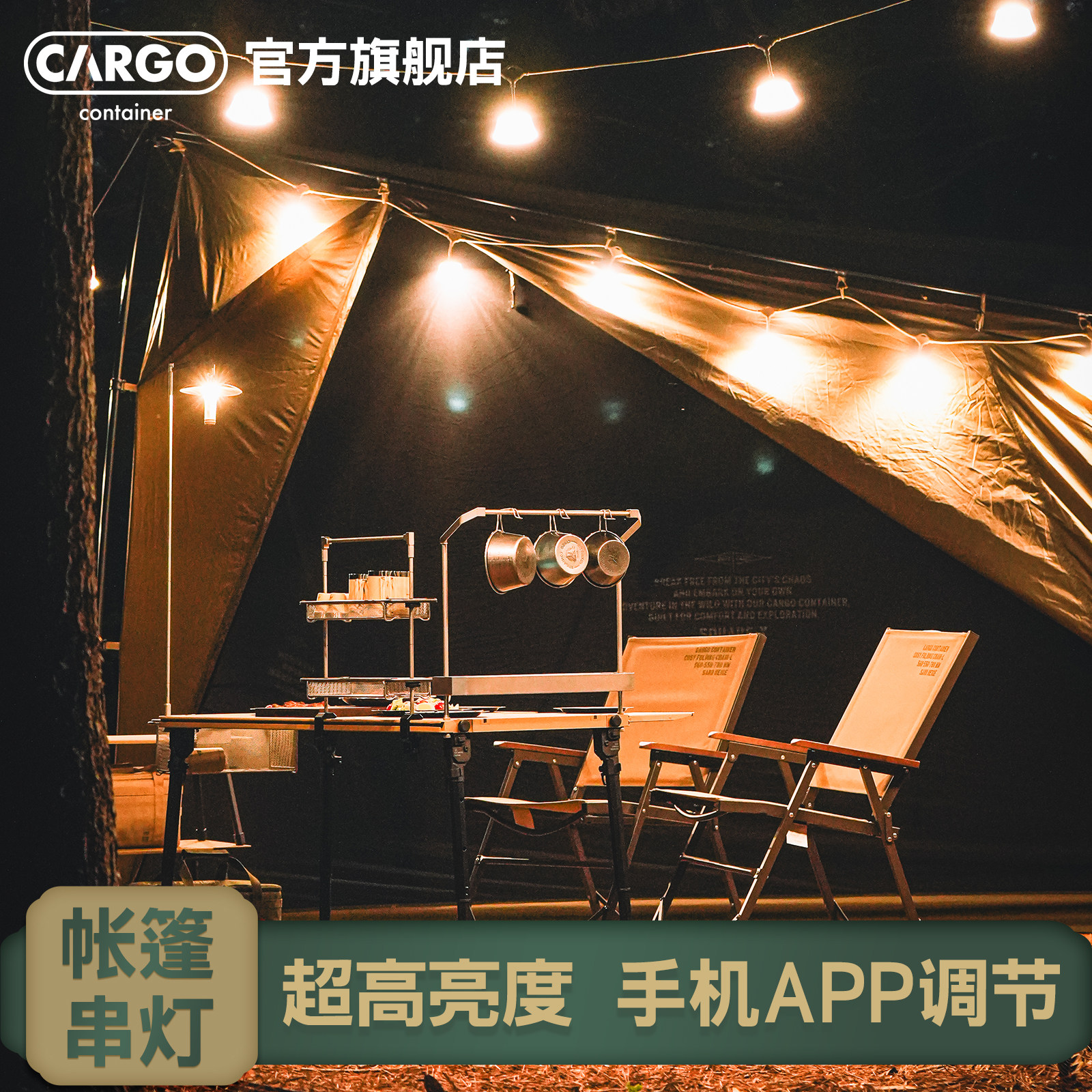 韩国CARGO CONTAINER新款户外露营氛围灯LED串灯天幕帐篷灯超亮