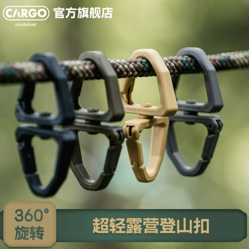 韩国CARGO旋转登山扣户外必备
