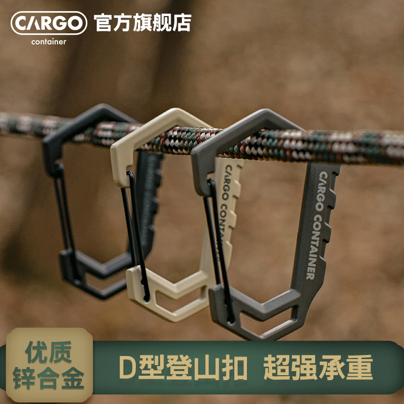 CARGO露营登山扣锌合金D字挂钩