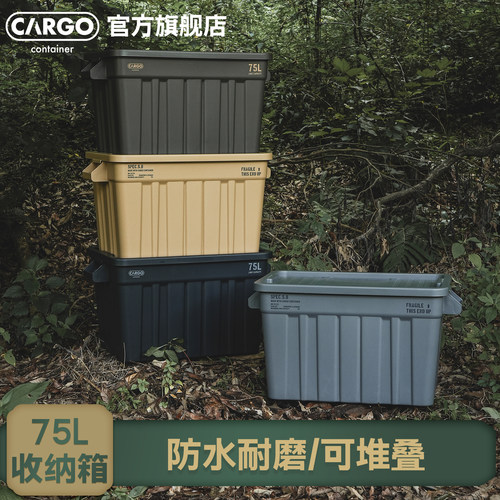 CARGO户外收纳箱衣物露营工具箱
