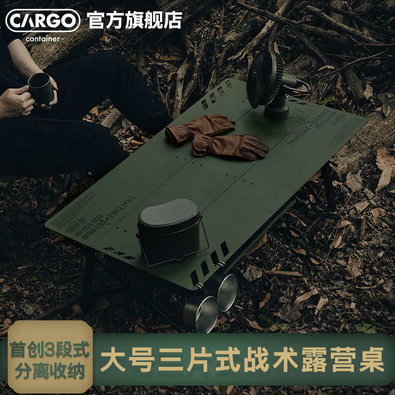 CARGO露营折叠战术桌品牌直营