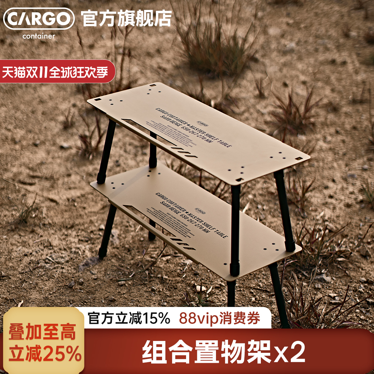 CARGO露营折叠置物架双层小桌子