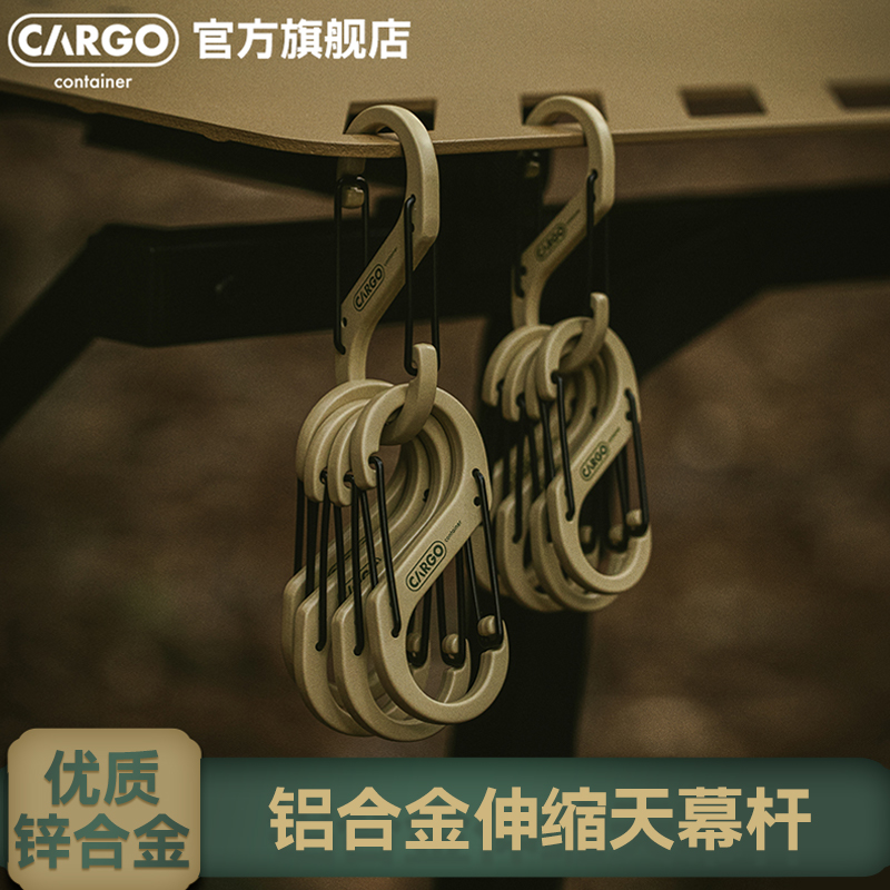 CARGOCONTAINER户外登山扣挂钩
