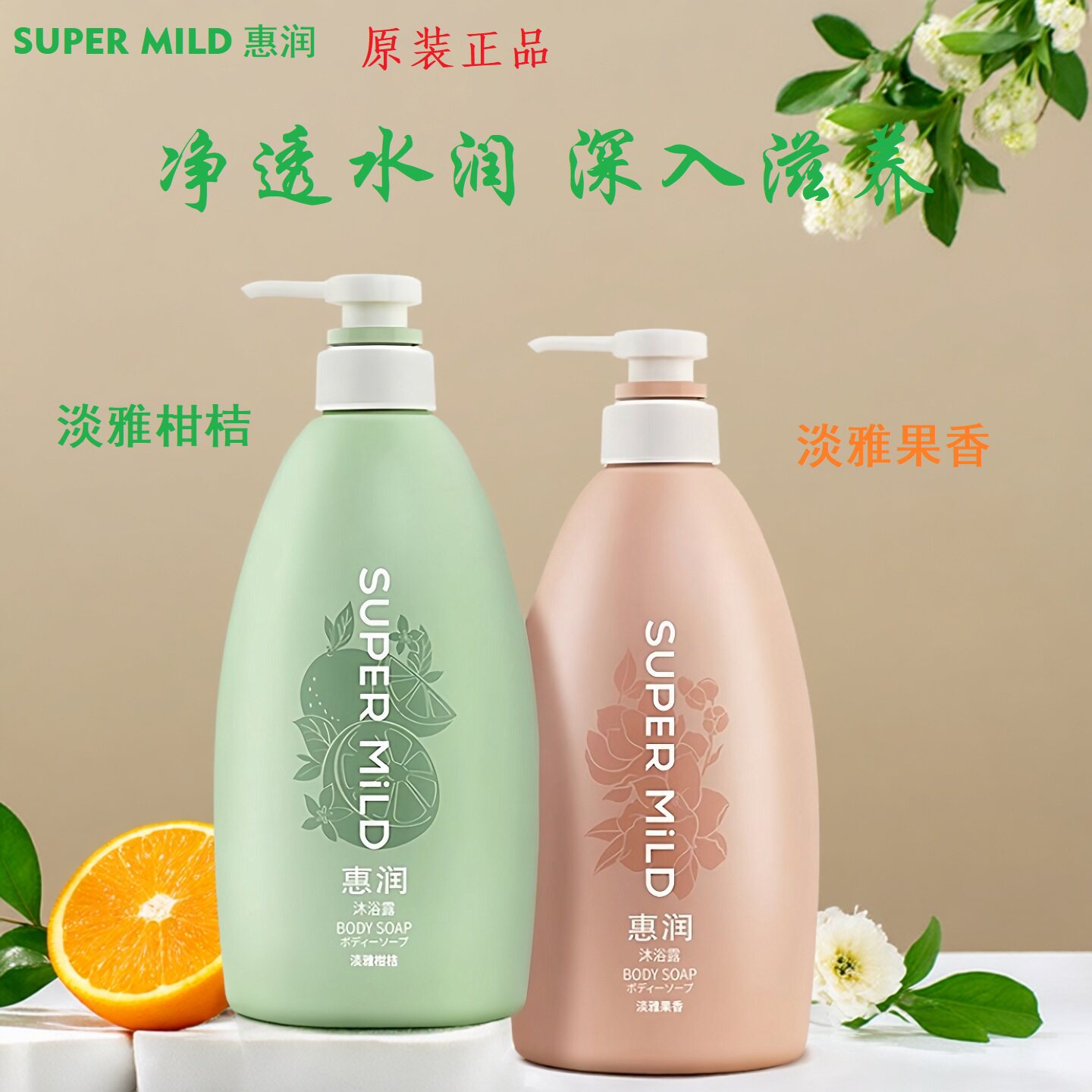 惠润沐浴露原装进口净透水润深层滋养净雅柑桔果香清爽大容量正品