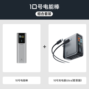 【国家3C认证】CUKTECH酷态科10号电能棒电芯10000毫安时移动电源PD100W快充笔记本充电宝百补套装