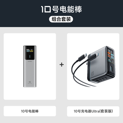 10号电能棒电芯10000mAh移动电源