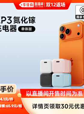 【李佳琦直播间双12返场】CUKTECH酷态科CP3氮化镓电能充40W适用iPhone17Promax手机苹果17充电器头快充