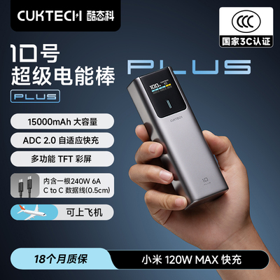 酷态科10号Plus超级电能棒充电宝