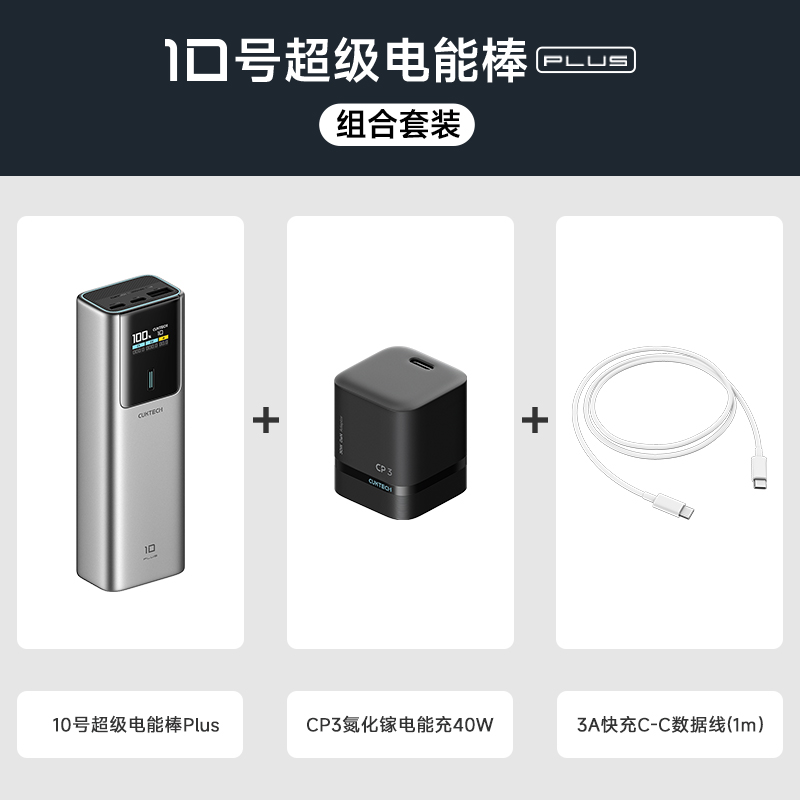 酷态科10号Plus超级电能棒充电宝