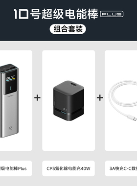 【国家3C认证】CUKTECH酷态科10号Plus超级电能棒1W5毫安时充电宝120W MAX快充移动电源百补套装