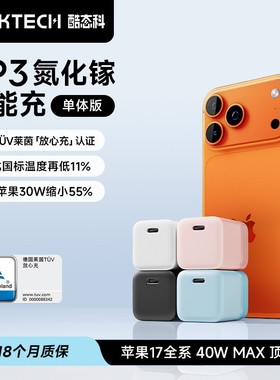 【iPhone17新机首选】CUKTECH酷态科CP3氮化镓电能充40W适用iPhone17Promax手机苹果17充电器头快充