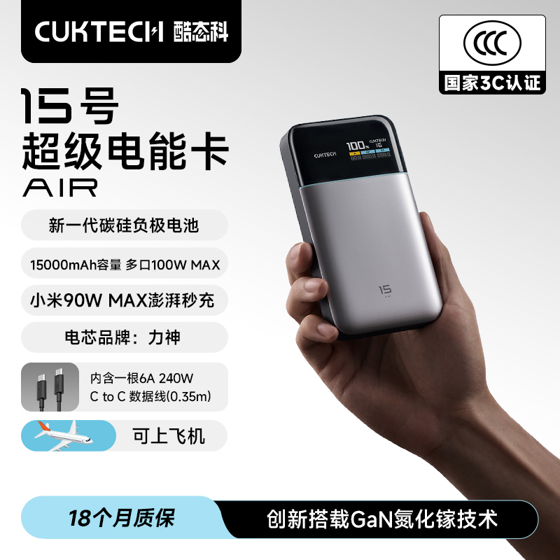 【充电宝3C认证】CUKTECH酷态科15号超级电能卡AIR氮化镓100W超轻便携移动电源1W5毫安适用于小米15苹果16Pro