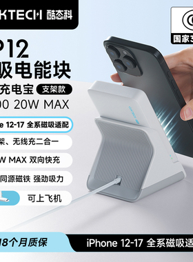 CUKTECH酷态科磁吸充电宝无线充电器20W快充二合一电能块CP12适用iPhone Air苹果17Pro Max/小米/华为手机