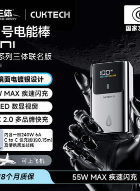 【三体联名版】CUKTECH酷态科10号mini电能棒电芯10000毫安时快充移动电源迷你小巧便携适用于iPhone苹果17