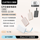 air苹果17pro CUKTECH酷态科10000毫安时磁吸充电宝CP12自带线便携移动电源magsafe适用于iPhone 3C认证