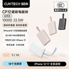 【3C认证】CUKTECH酷态科10000毫安时磁吸充电宝CP12自带线便携移动电源magsafe适用于iPhone air苹果17pro