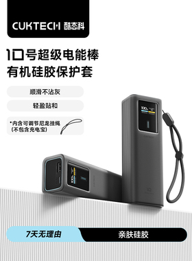 中科科技10号电动能量棒Pb100P有机硅胶保护罩